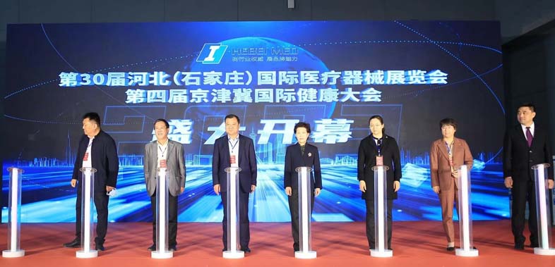 第30届河北（石家庄）国际医疗器械展在石举办